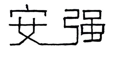 Quart l’ha dit che l’è minga el sò nomm, l’è el CEO.